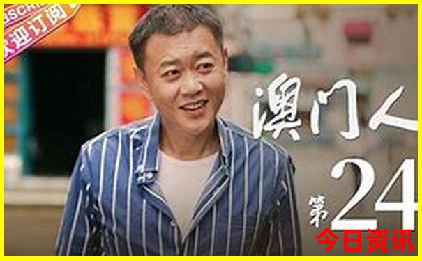 2025正版澳门传真免费大全